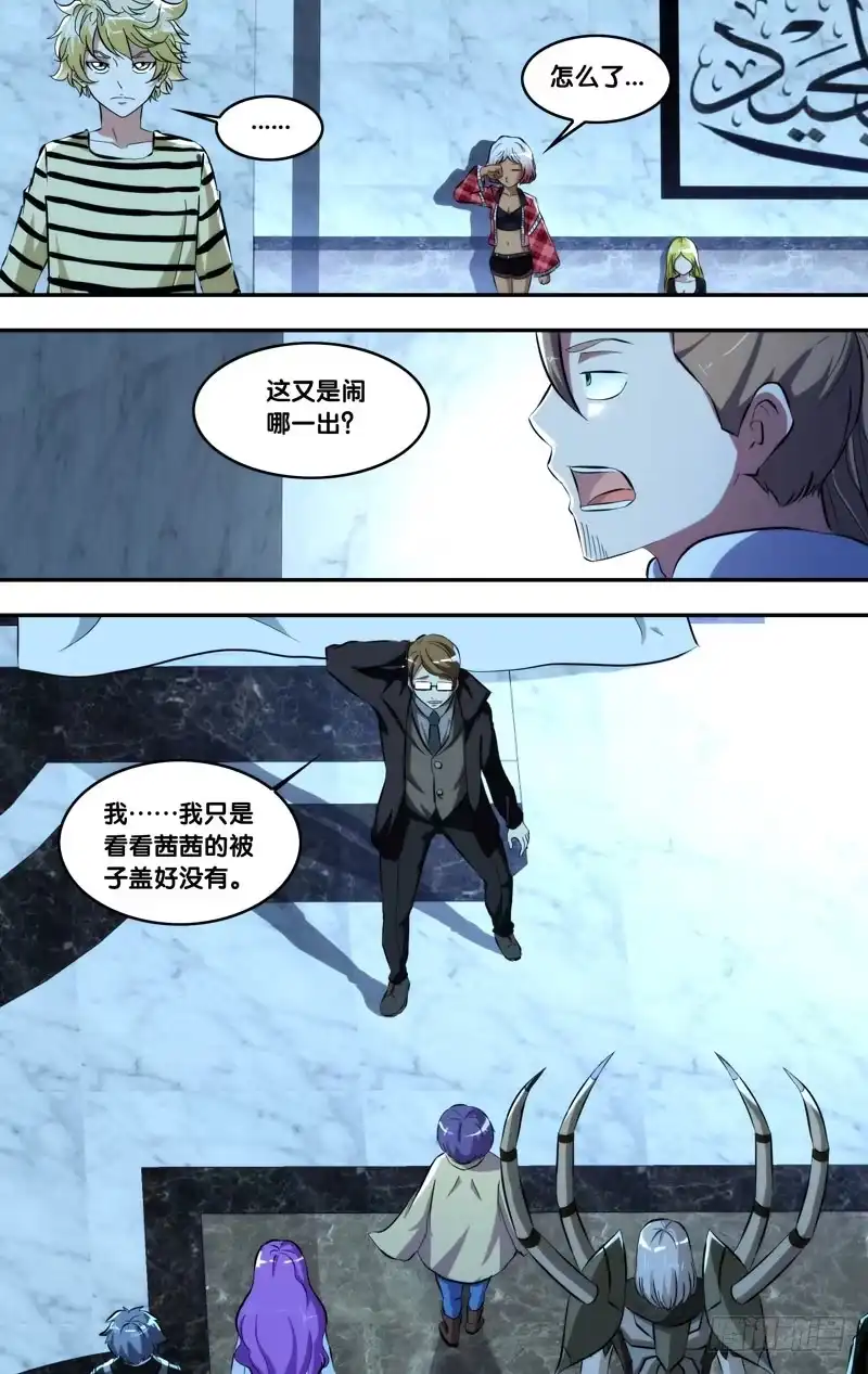《虫生》103.拆穿 第6页