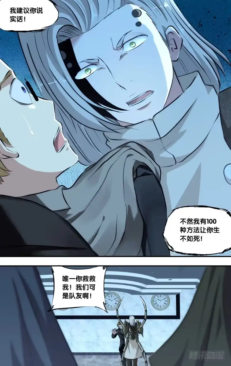 《虫生》103.拆穿 第8页