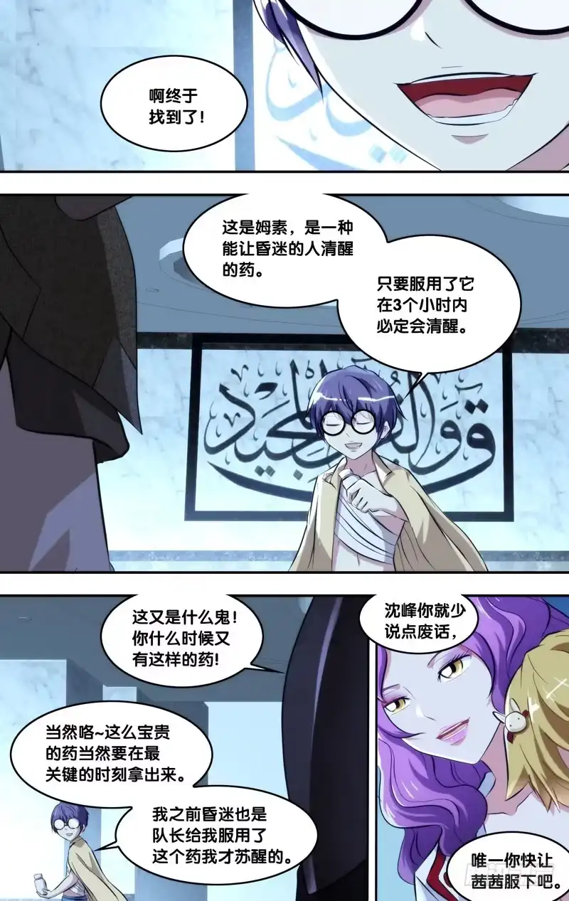 《虫生》103.拆穿 第1页
