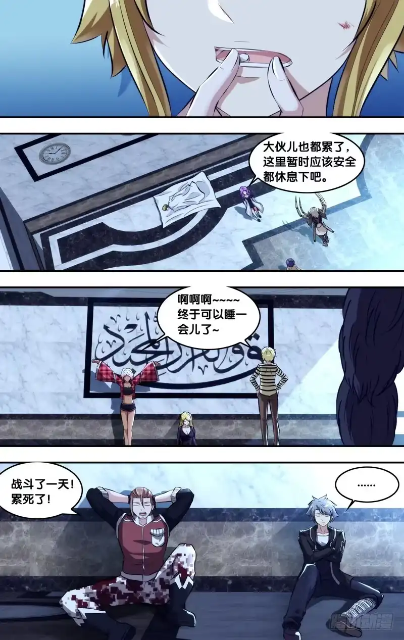 《虫生》103.拆穿 第2页