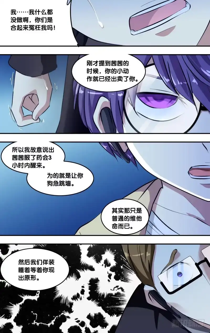 《虫生》103.拆穿 第10页