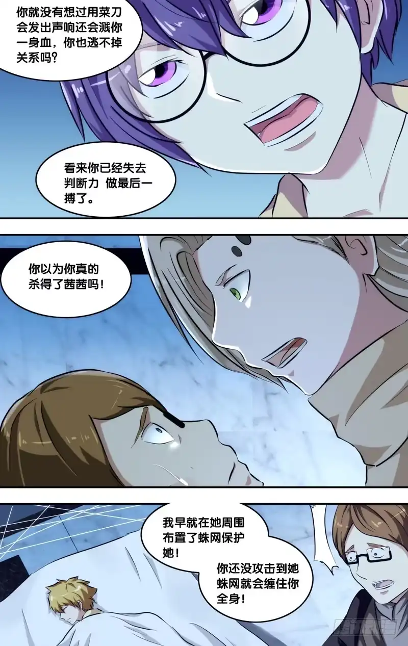 《虫生》103.拆穿 第11页