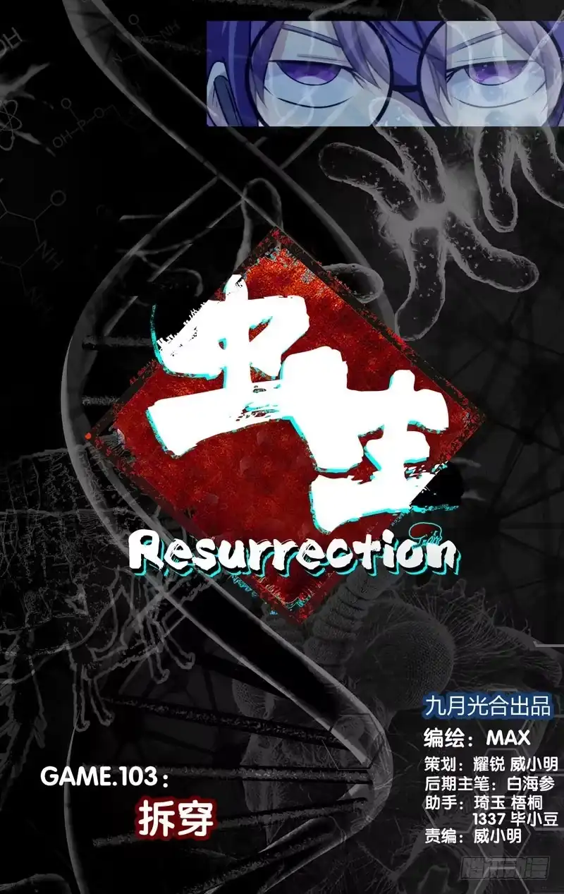 《虫生》103.拆穿 第13页