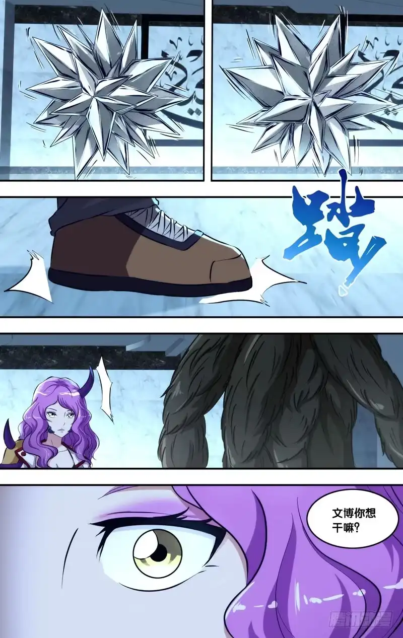 《虫生》104.融合 第11页