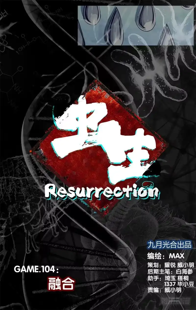 《虫生》104.融合 第1页