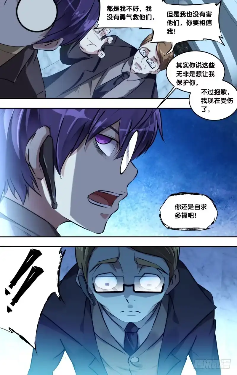 《虫生》104.融合 第4页