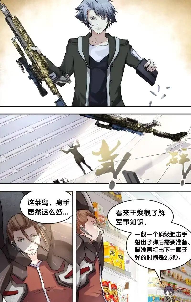 《虫生》11.3VS3 第2页