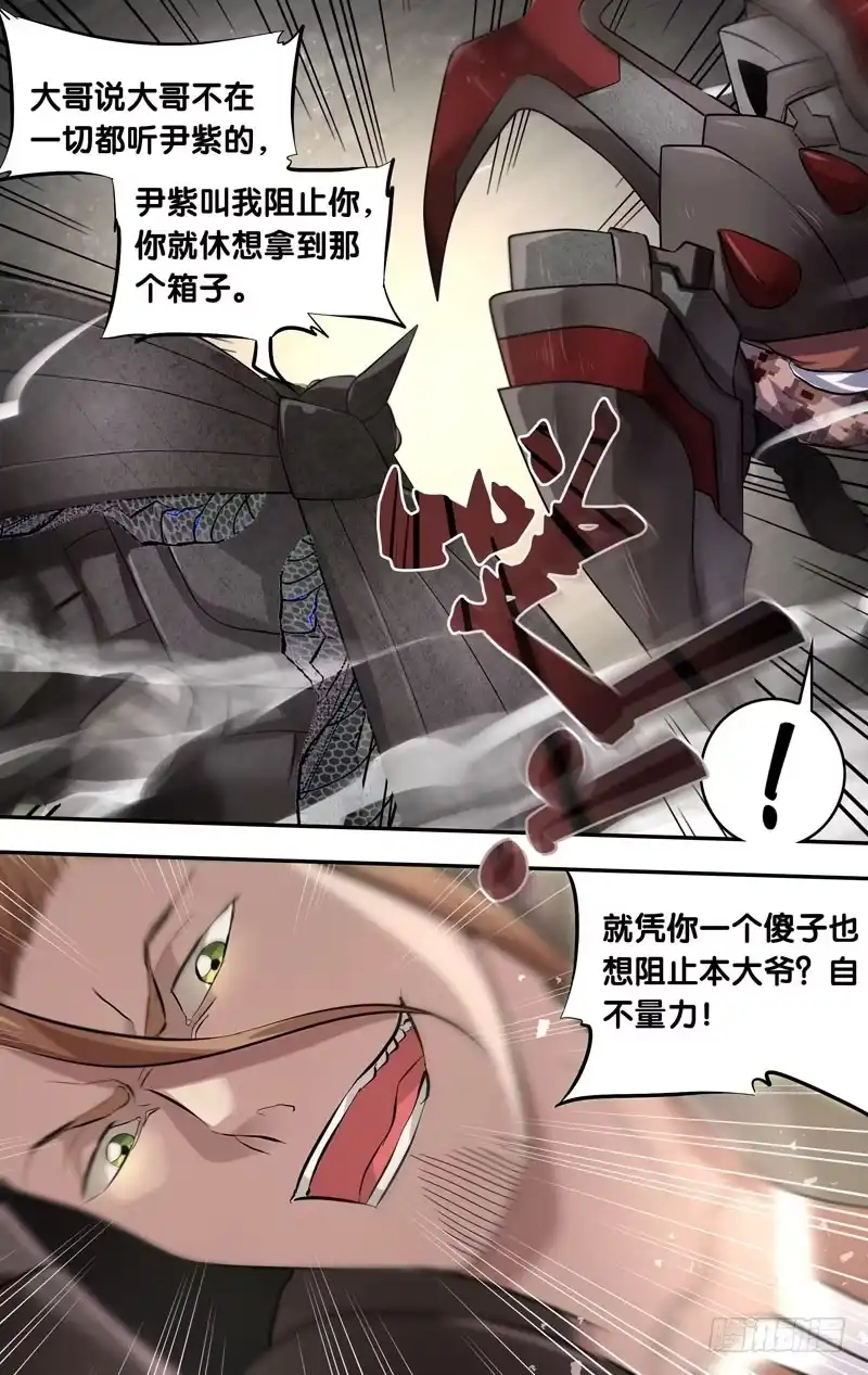《虫生》11.3VS3 第10页