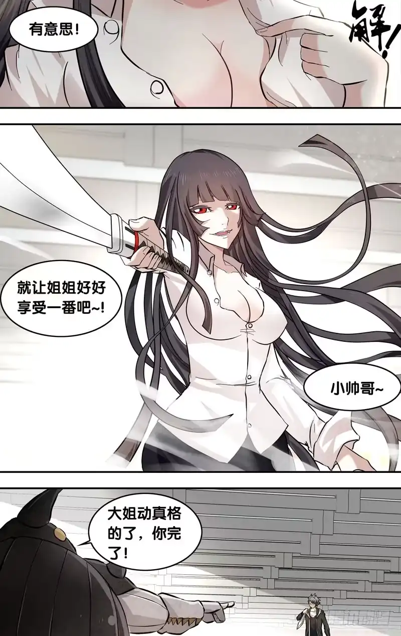 《虫生》11.3VS3 第4页