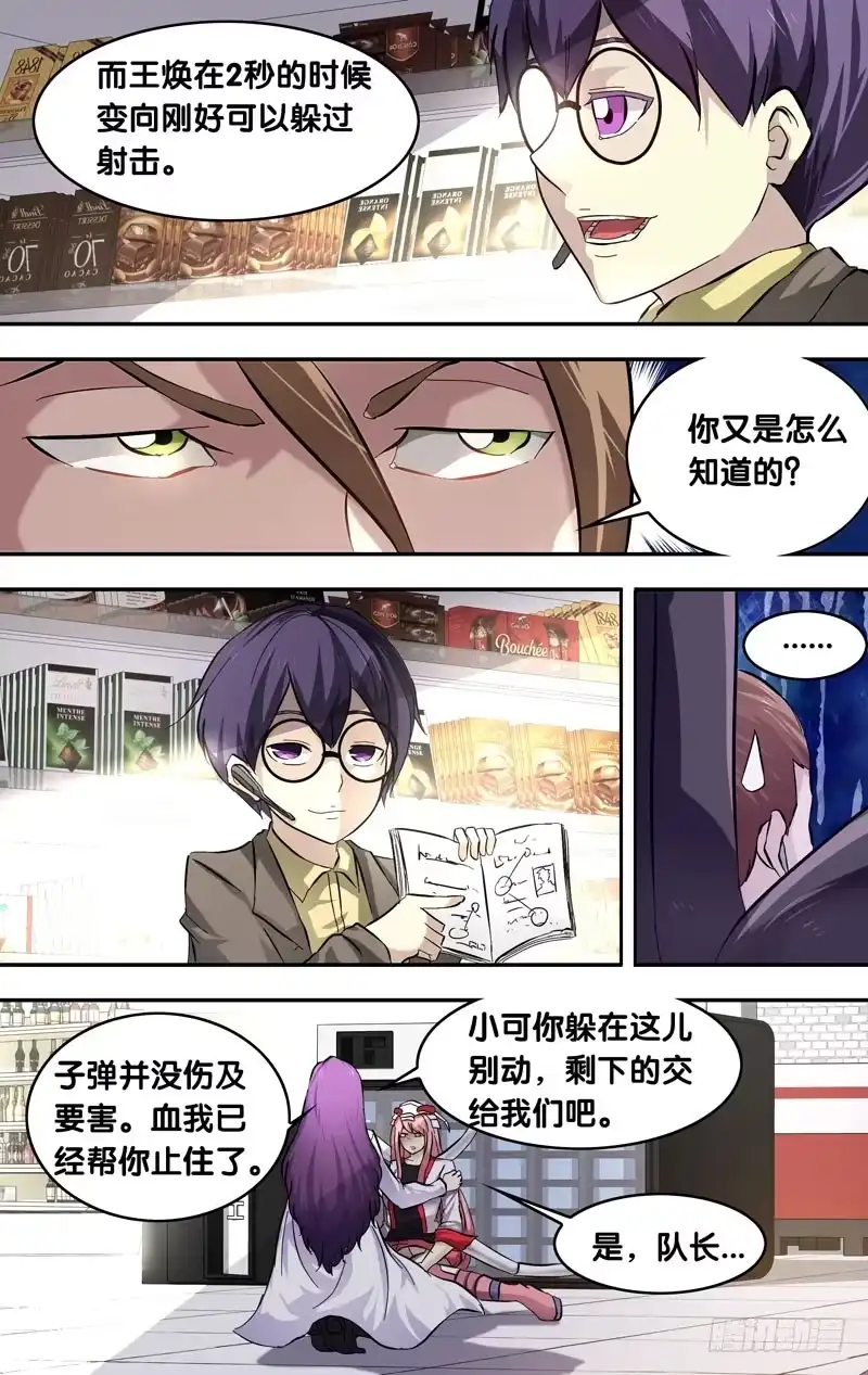 《虫生》11.3VS3 第3页