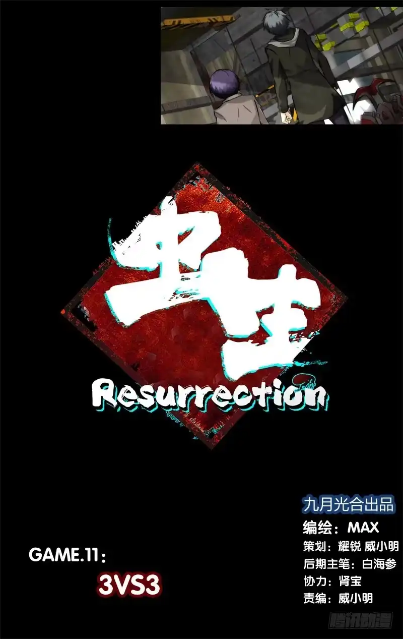 《虫生》11.3VS3 第13页
