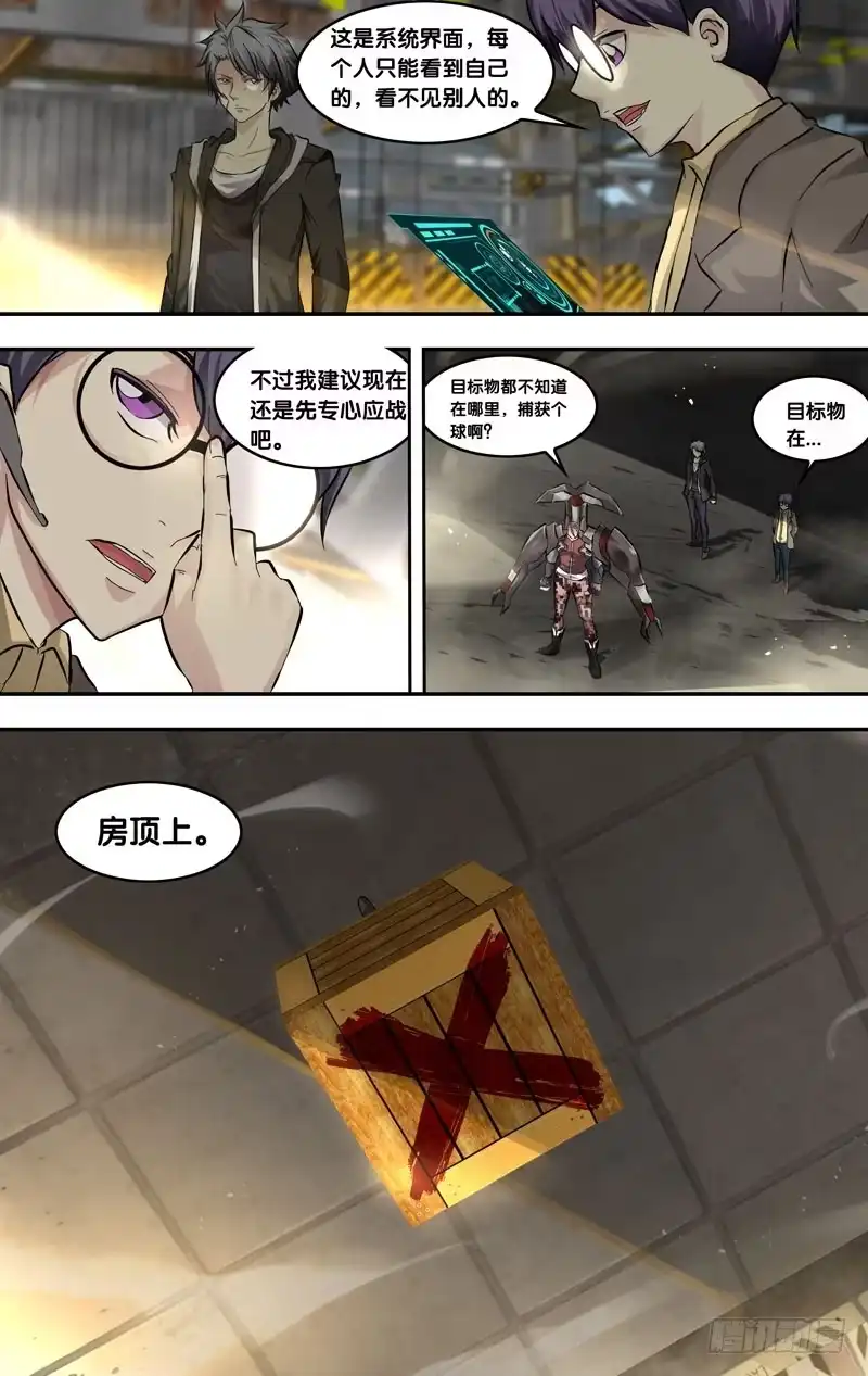 《虫生》11.3VS3 第8页