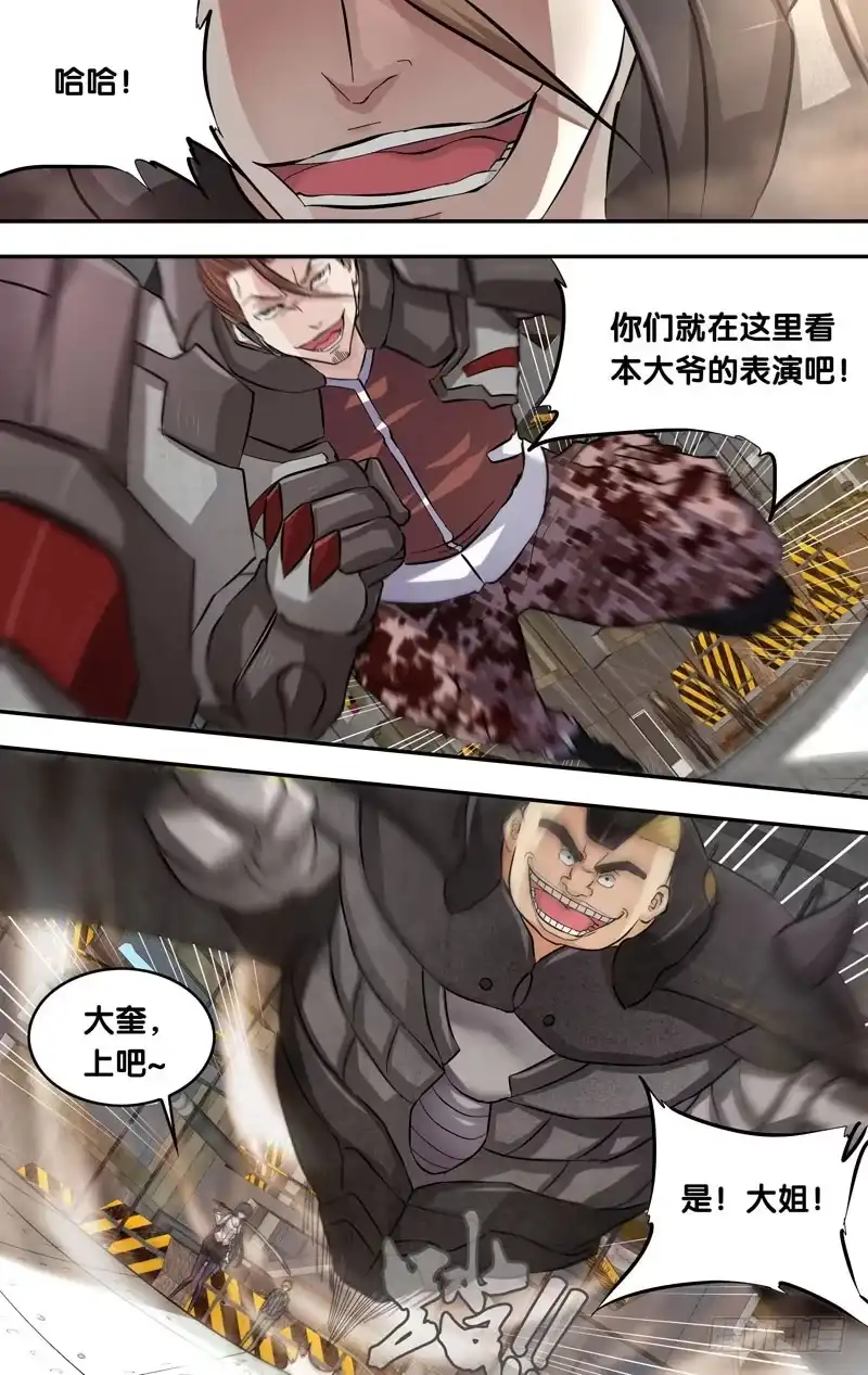 《虫生》11.3VS3 第9页