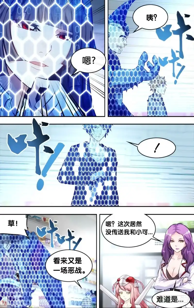 《虫生》11.3VS3 第5页