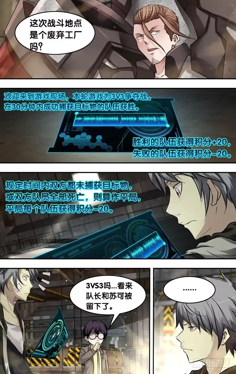 《虫生》11.3VS3 第7页