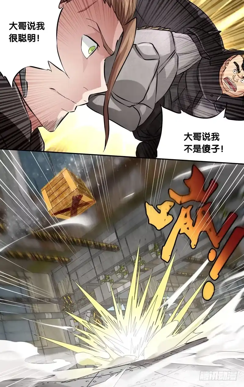 《虫生》11.3VS3 第11页