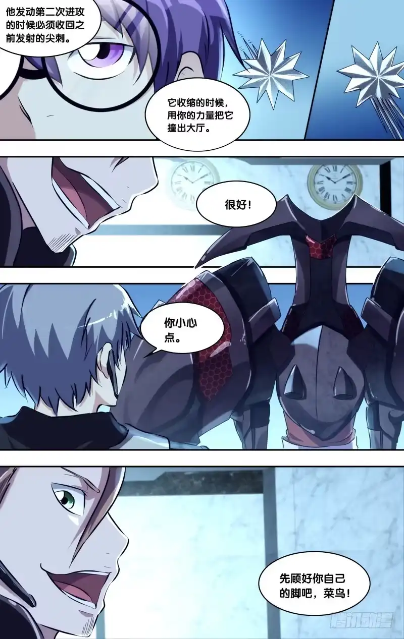 《虫生》105.交给我吧！ 第8页