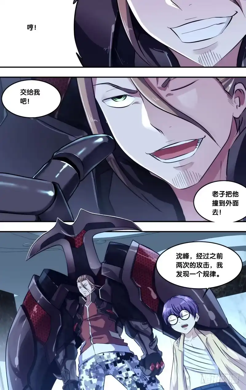 《虫生》105.交给我吧！ 第7页