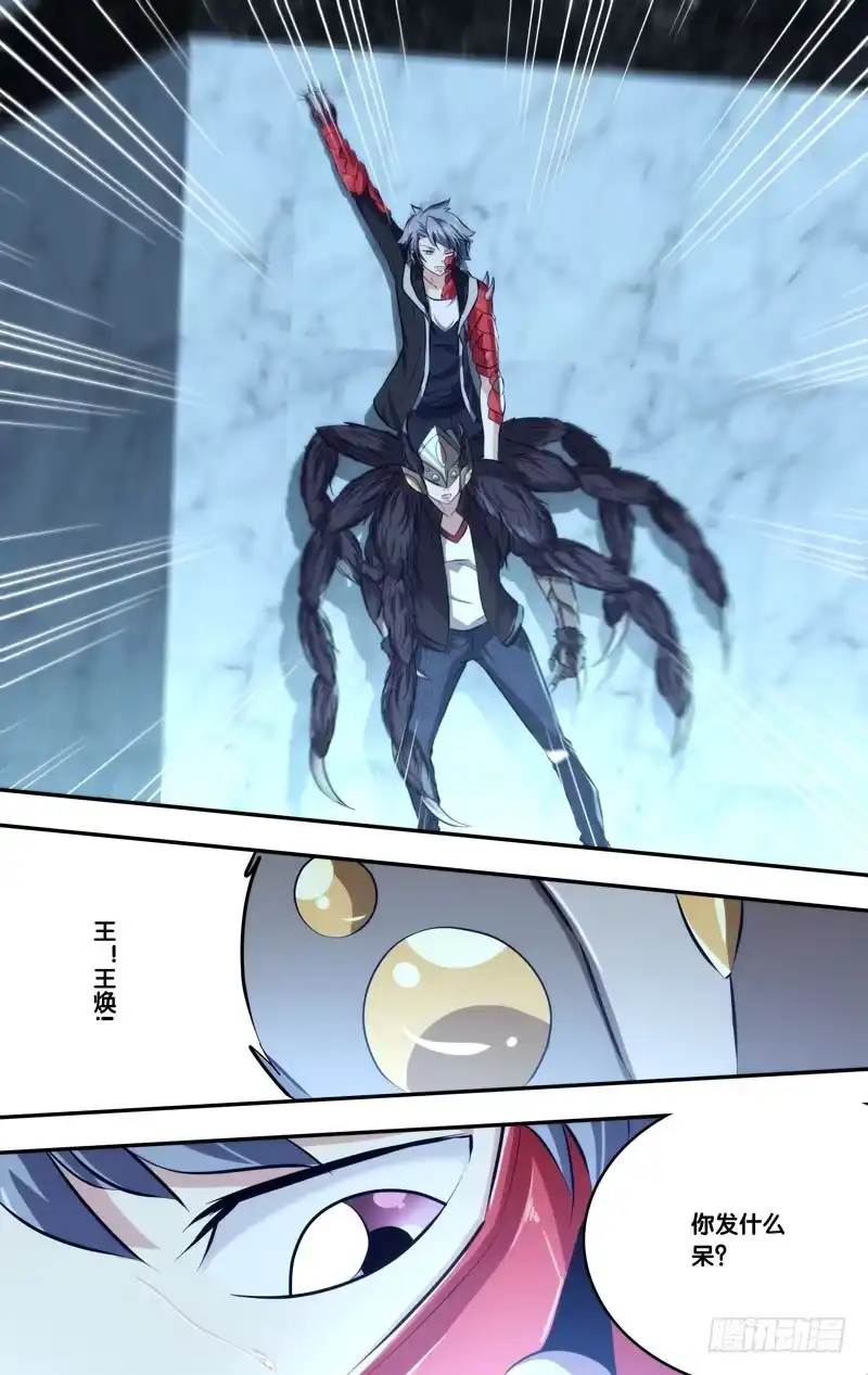 《虫生》105.交给我吧！ 第4页