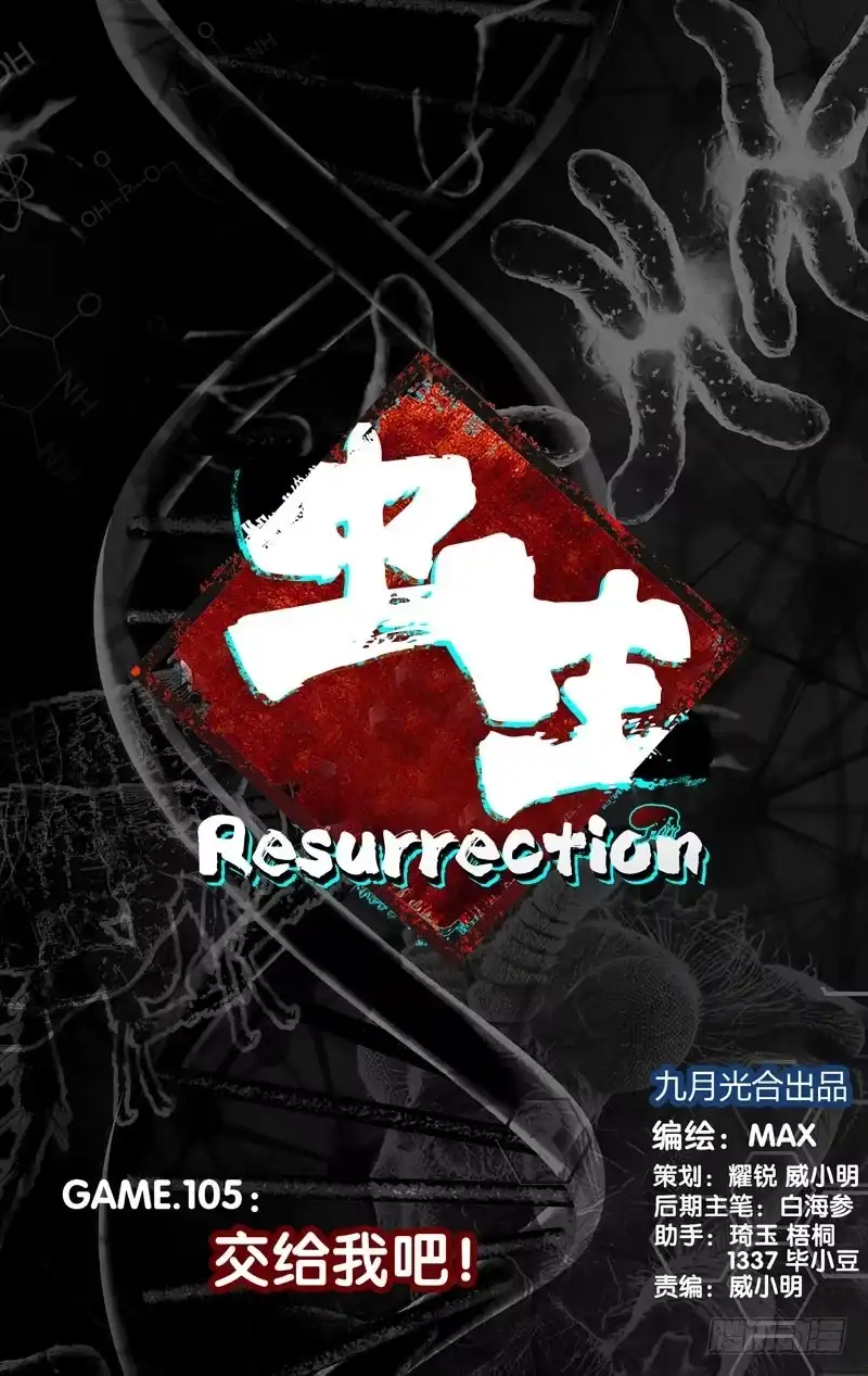 《虫生》105.交给我吧！ 第1页