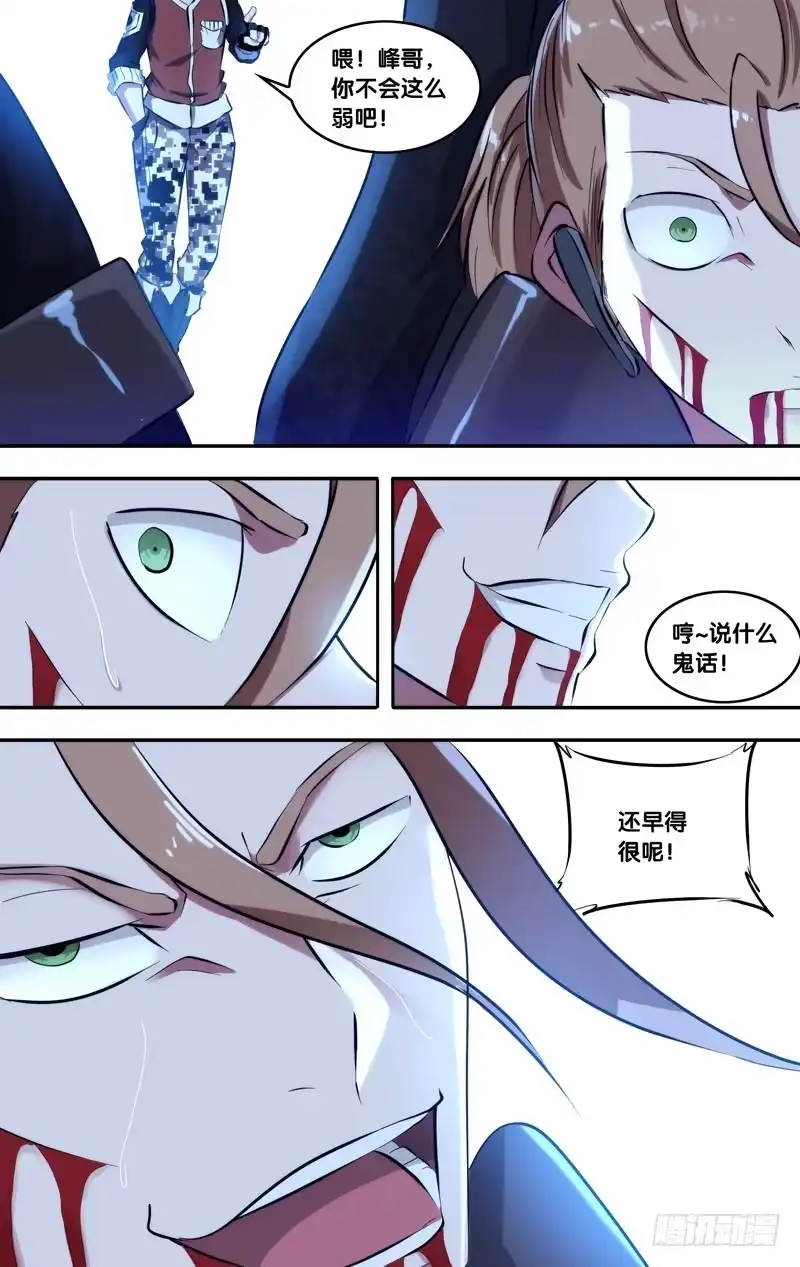 《虫生》106.沈峰的决心 第4页