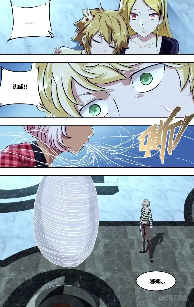 《虫生》106.沈峰的决心 第9页