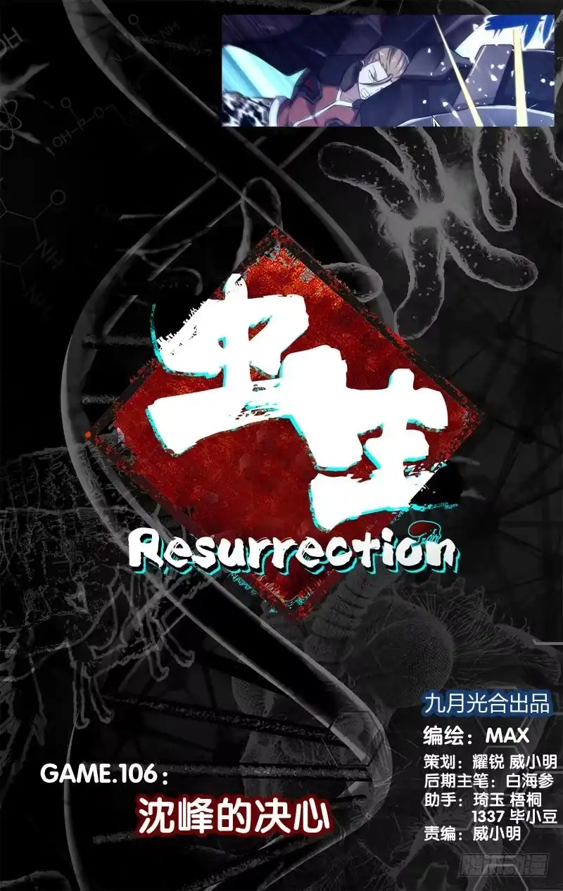 《虫生》106.沈峰的决心 第1页