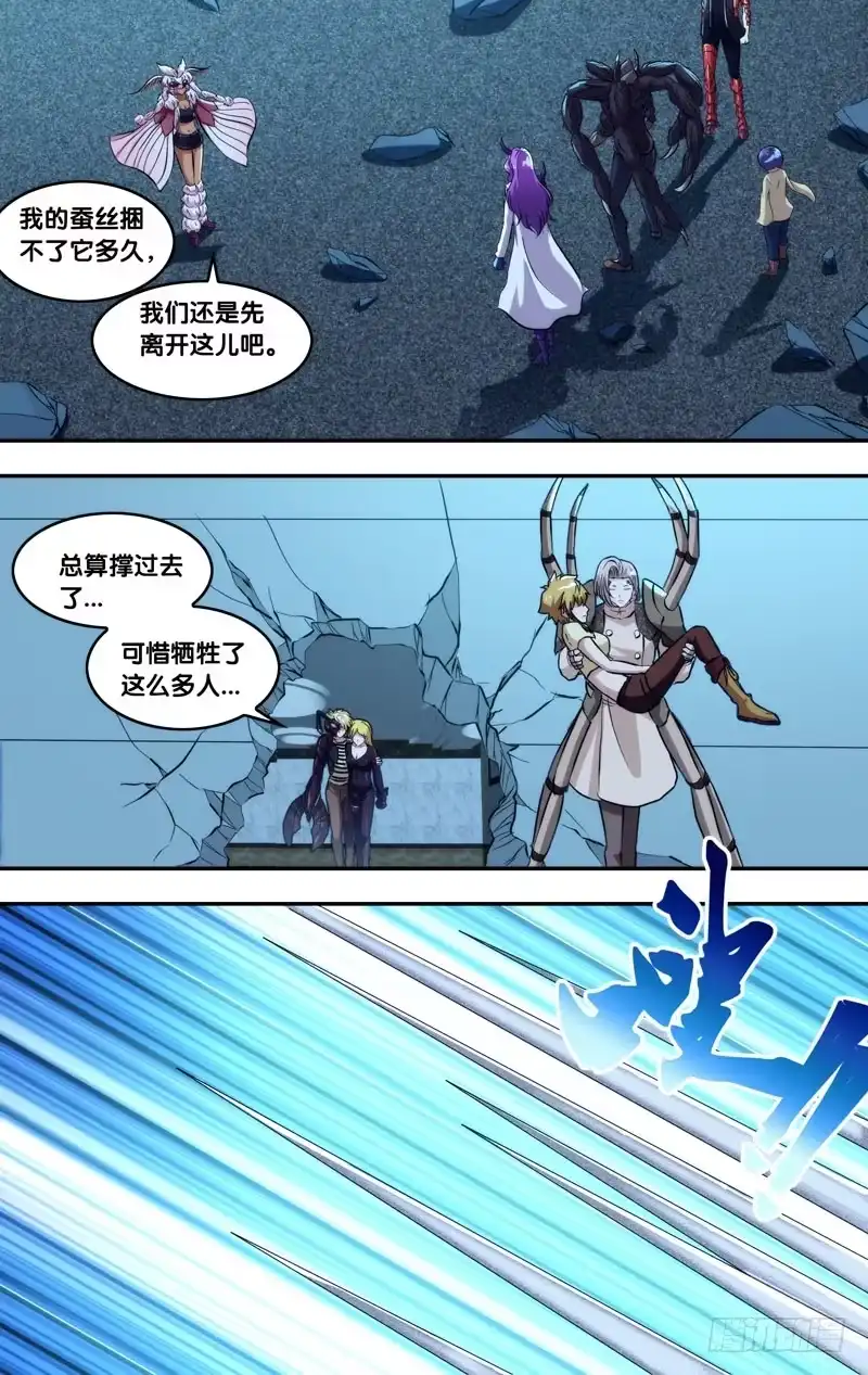 《虫生》107.绝望 第5页