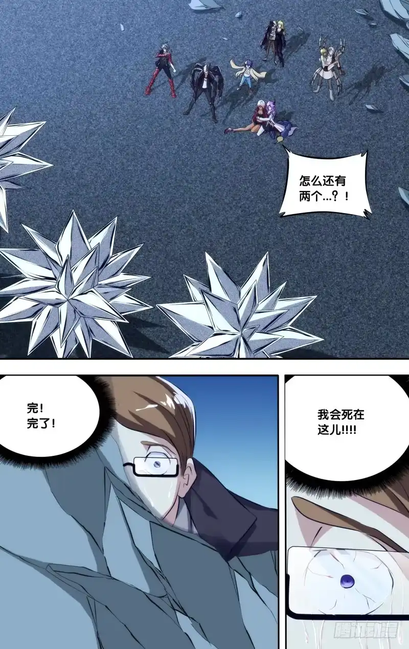 《虫生》107.绝望 第8页