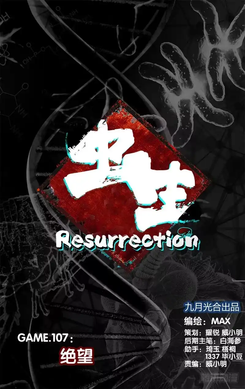 《虫生》107.绝望 第1页