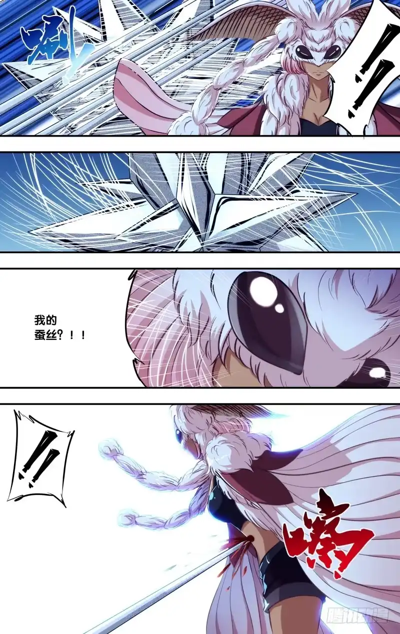 《虫生》107.绝望 第6页