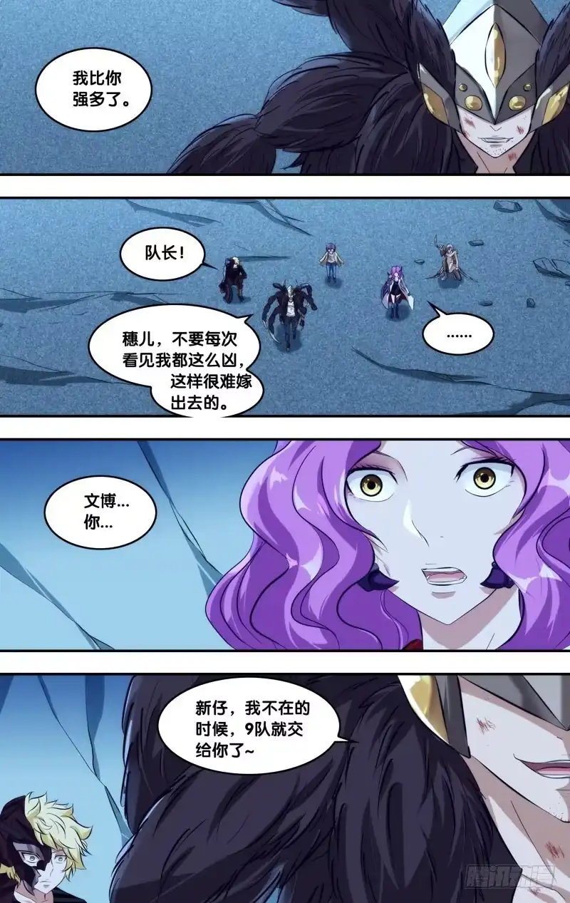《虫生》108.交给我吧 第10页