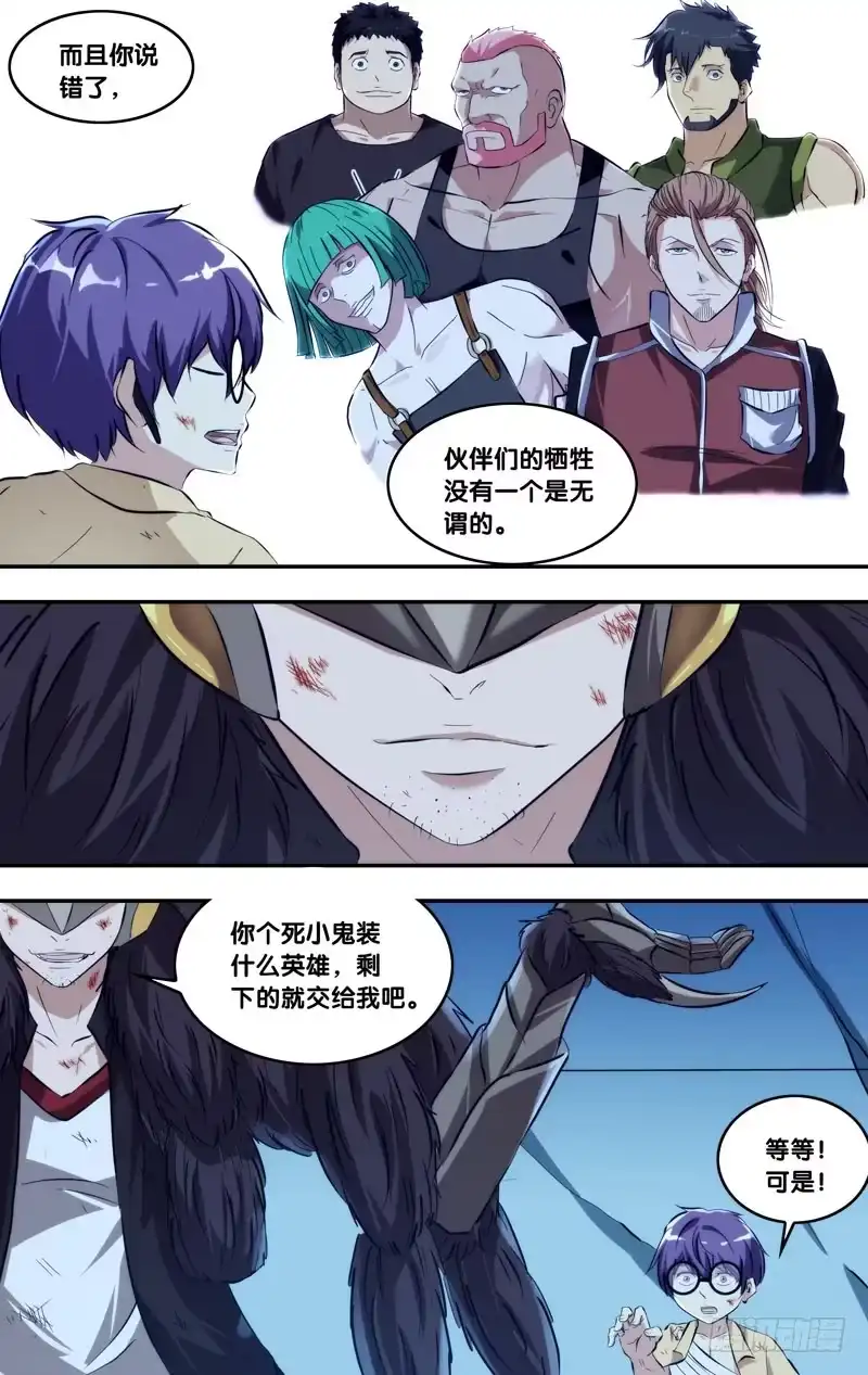 《虫生》108.交给我吧 第9页