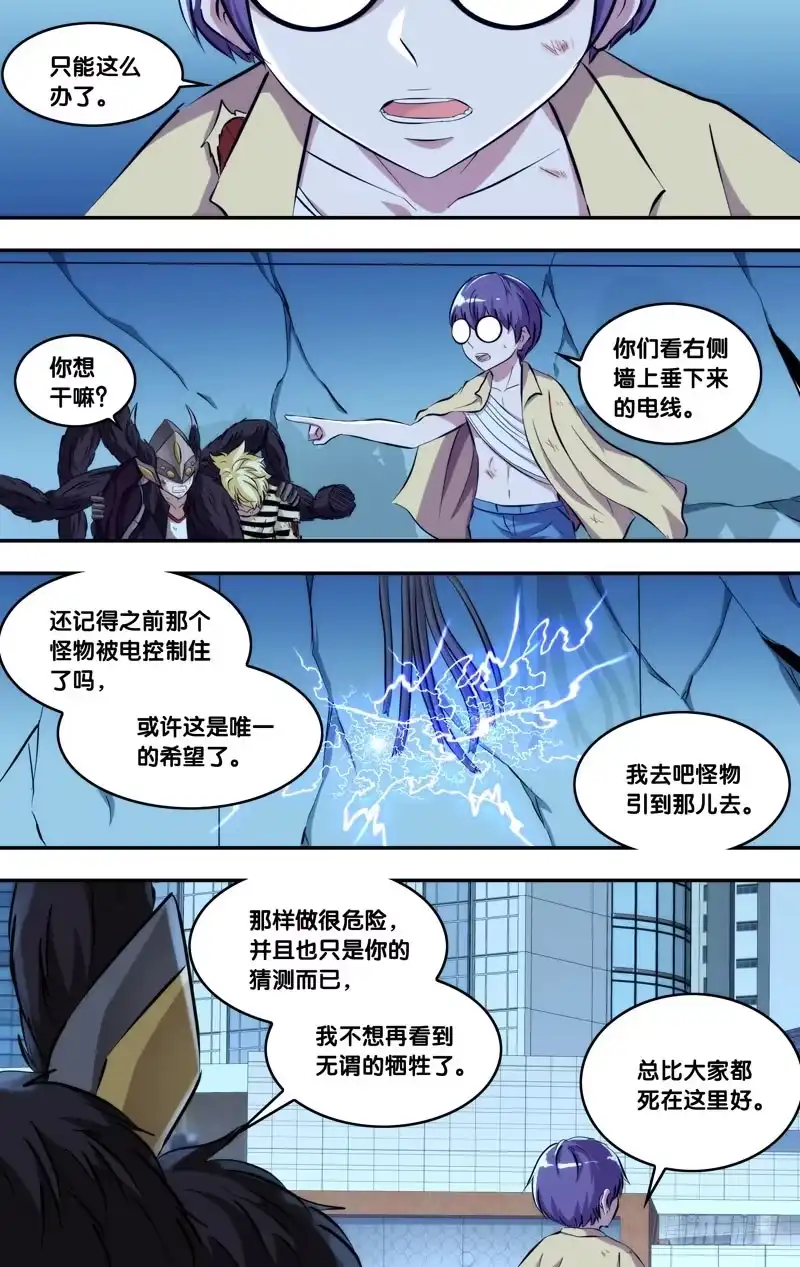 《虫生》108.交给我吧 第8页