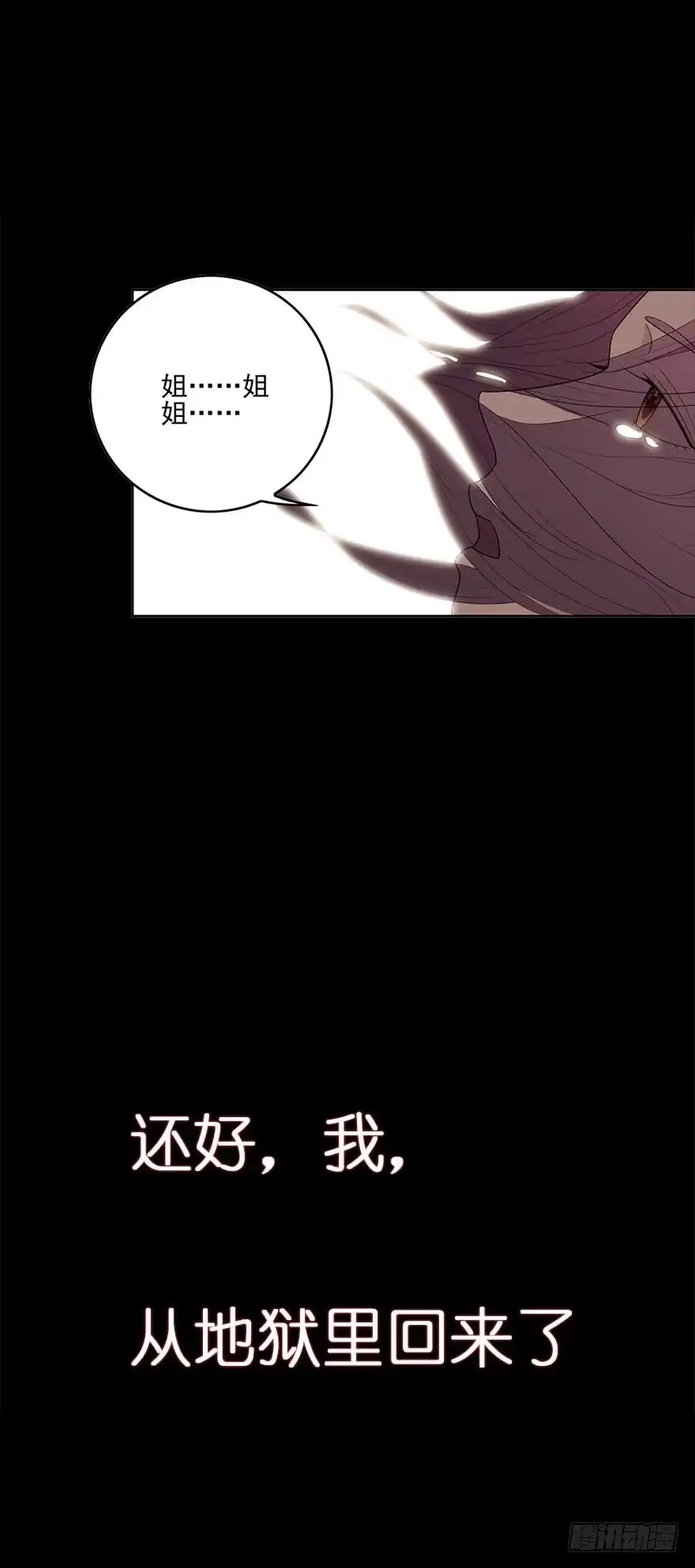 《虫生》108.交给我吧 第20页