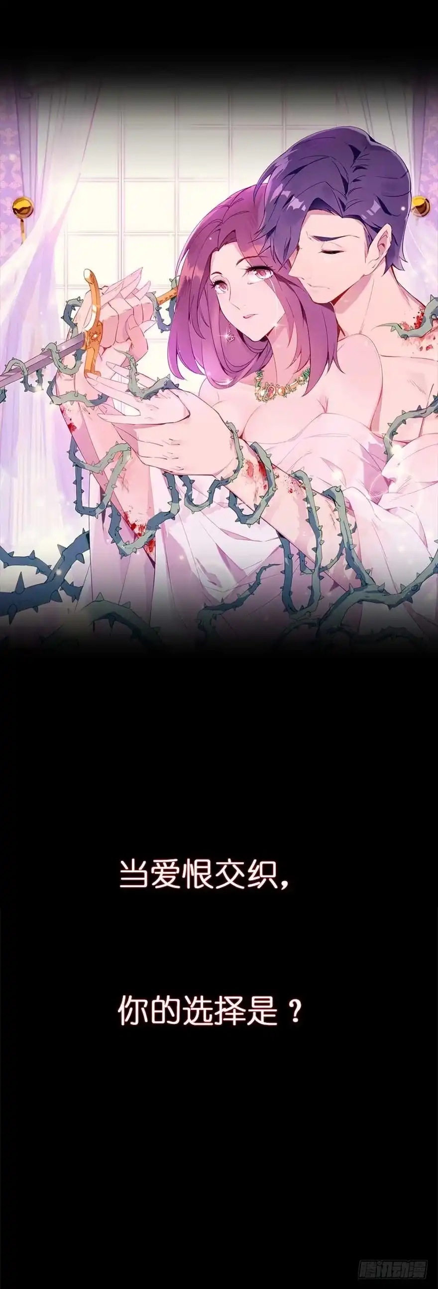 《虫生》108.交给我吧 第26页