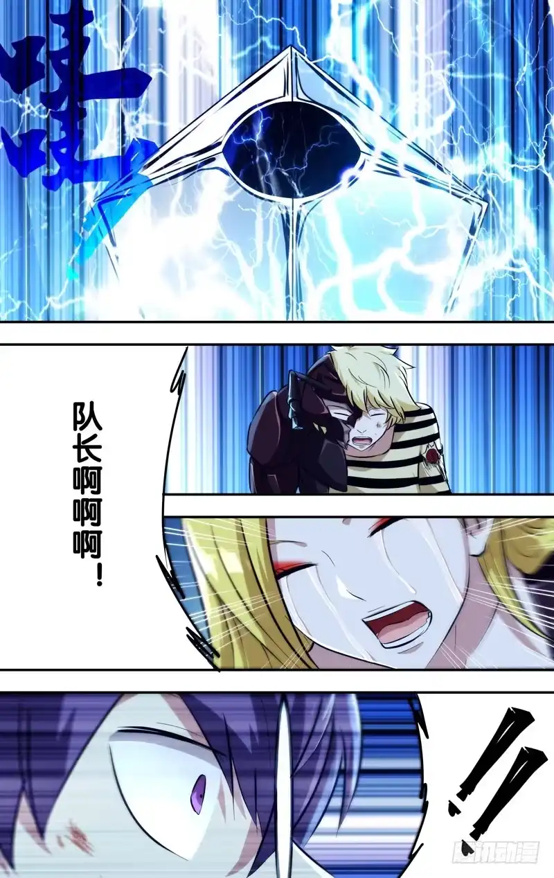 《虫生》109.电击 第10页