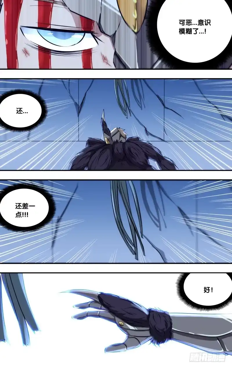 《虫生》109.电击 第5页
