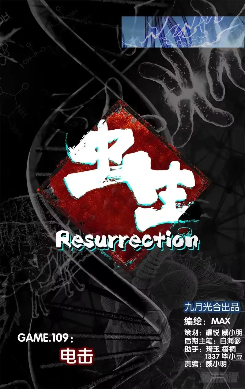 《虫生》109.电击 第1页