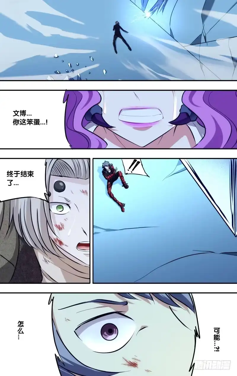 《虫生》109.电击 第12页