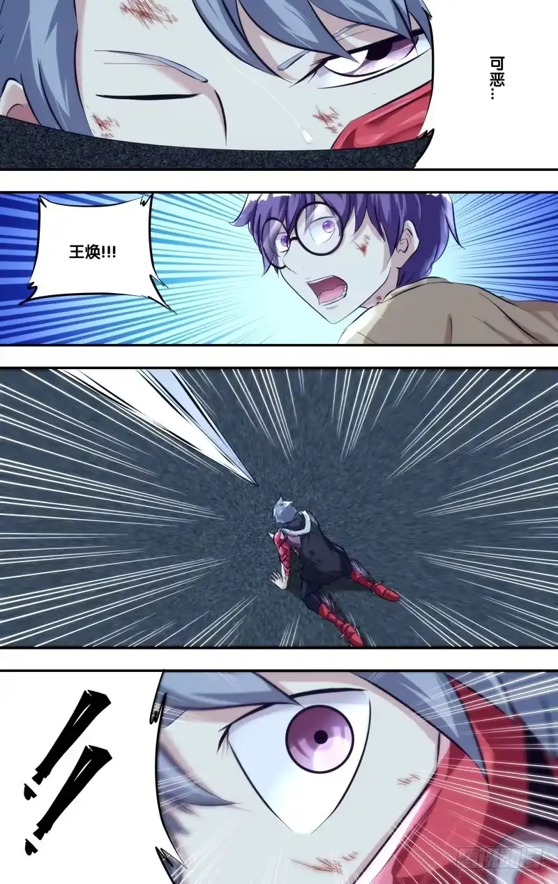 《虫生》110.无路可逃 第6页