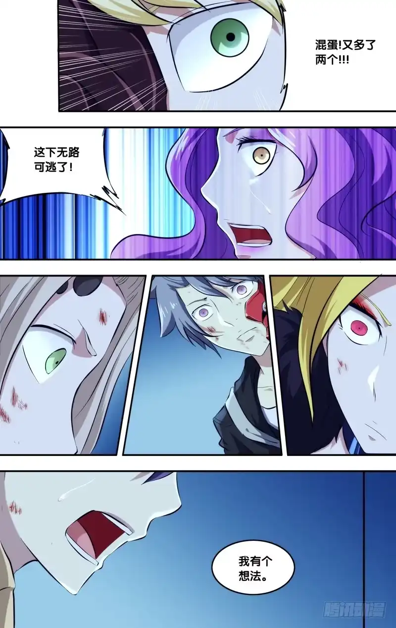 《虫生》110.无路可逃 第11页