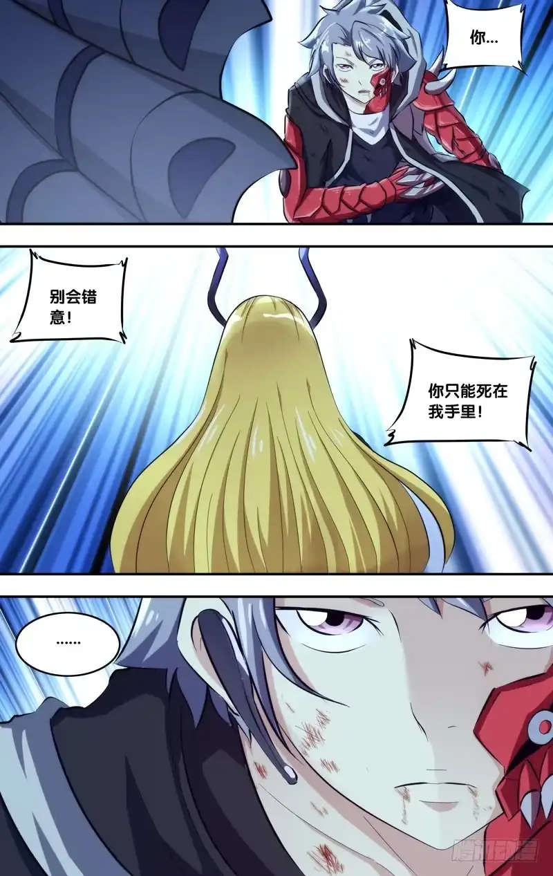 《虫生》110.无路可逃 第8页
