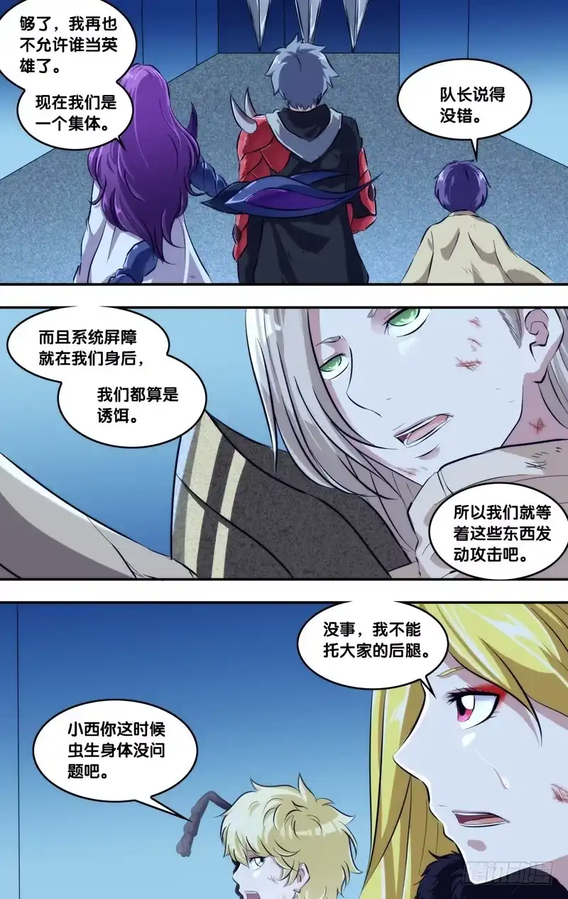 《虫生》110.无路可逃 第13页