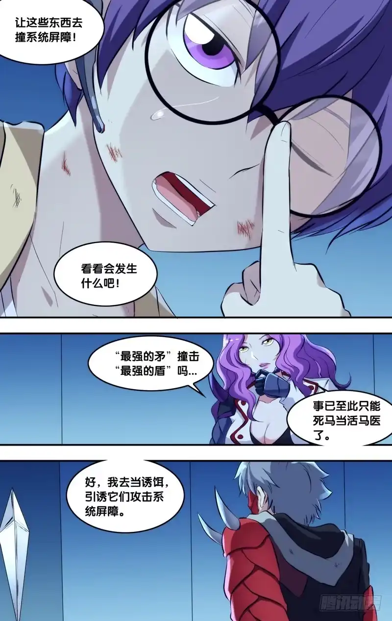 《虫生》110.无路可逃 第12页