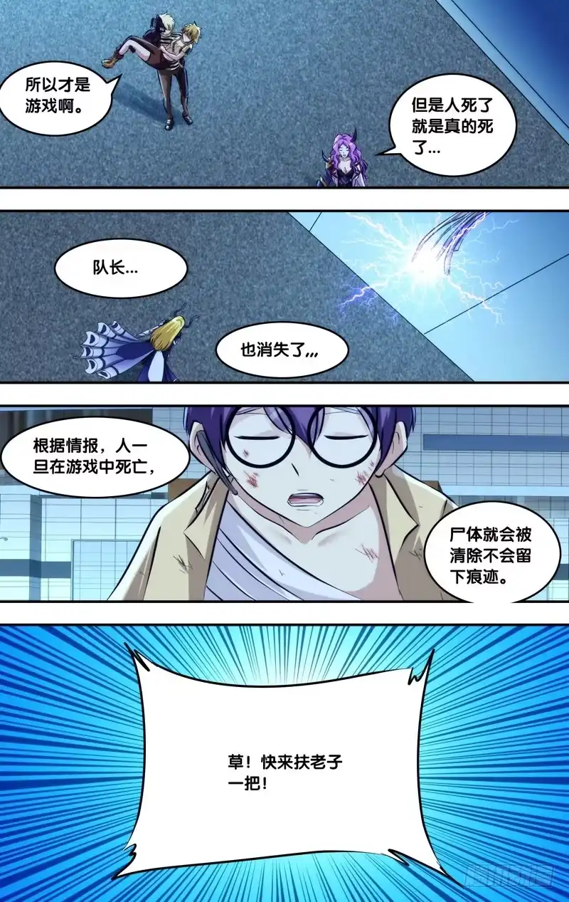 《虫生》111.崩 第12页