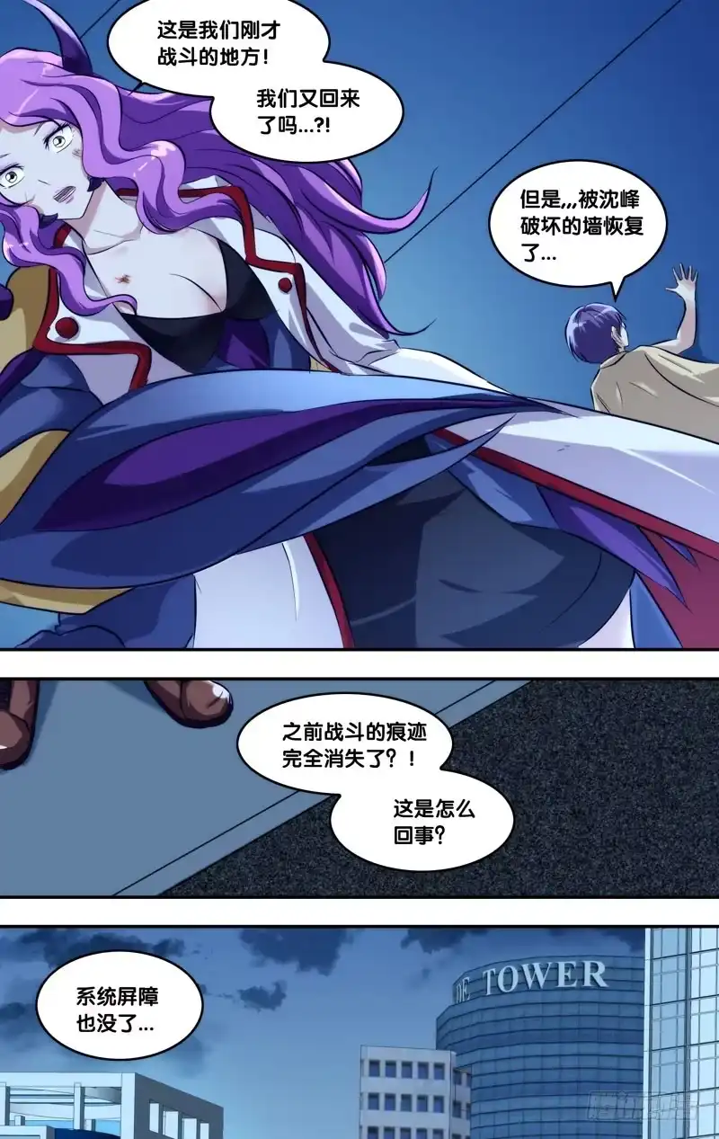《虫生》111.崩 第10页