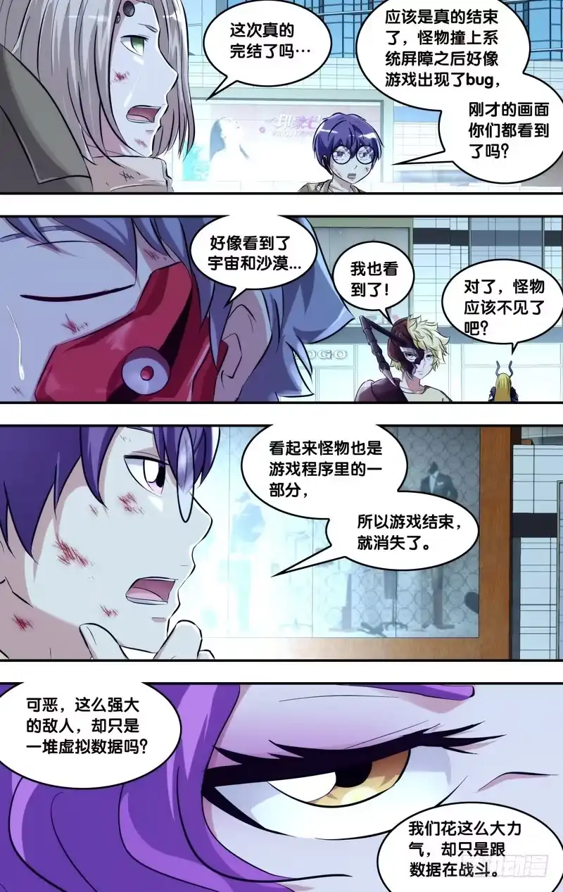 《虫生》111.崩 第11页