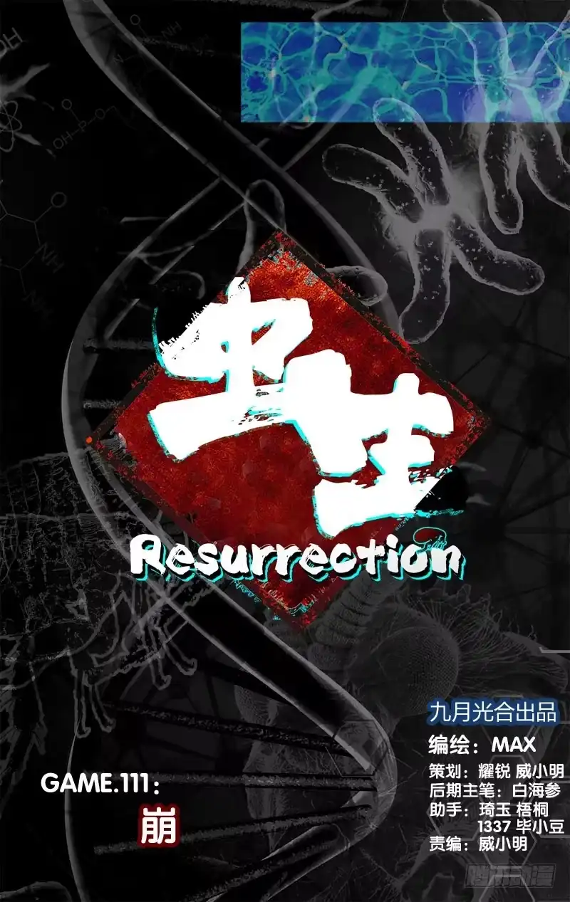 《虫生》111.崩 第1页