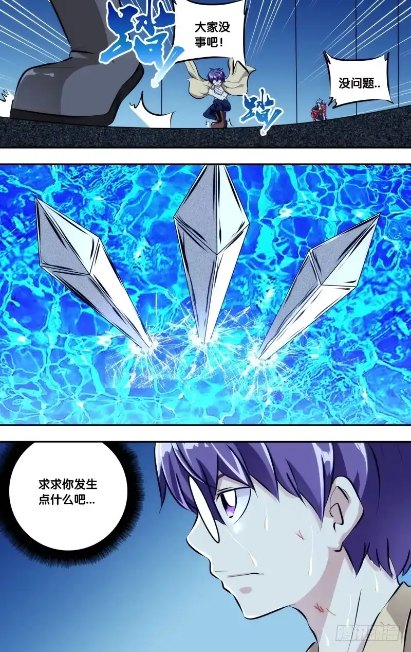 《虫生》111.崩 第4页